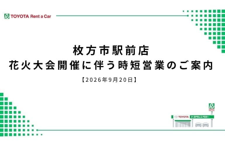 枚方市駅前店 時短営業のお知らせ