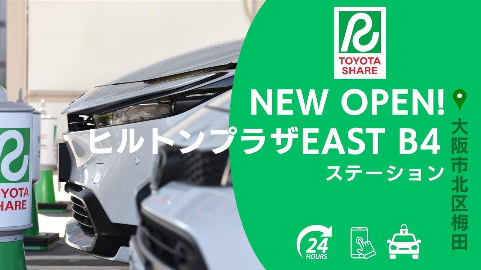 トヨタシェアステーション NEW OPEN!!