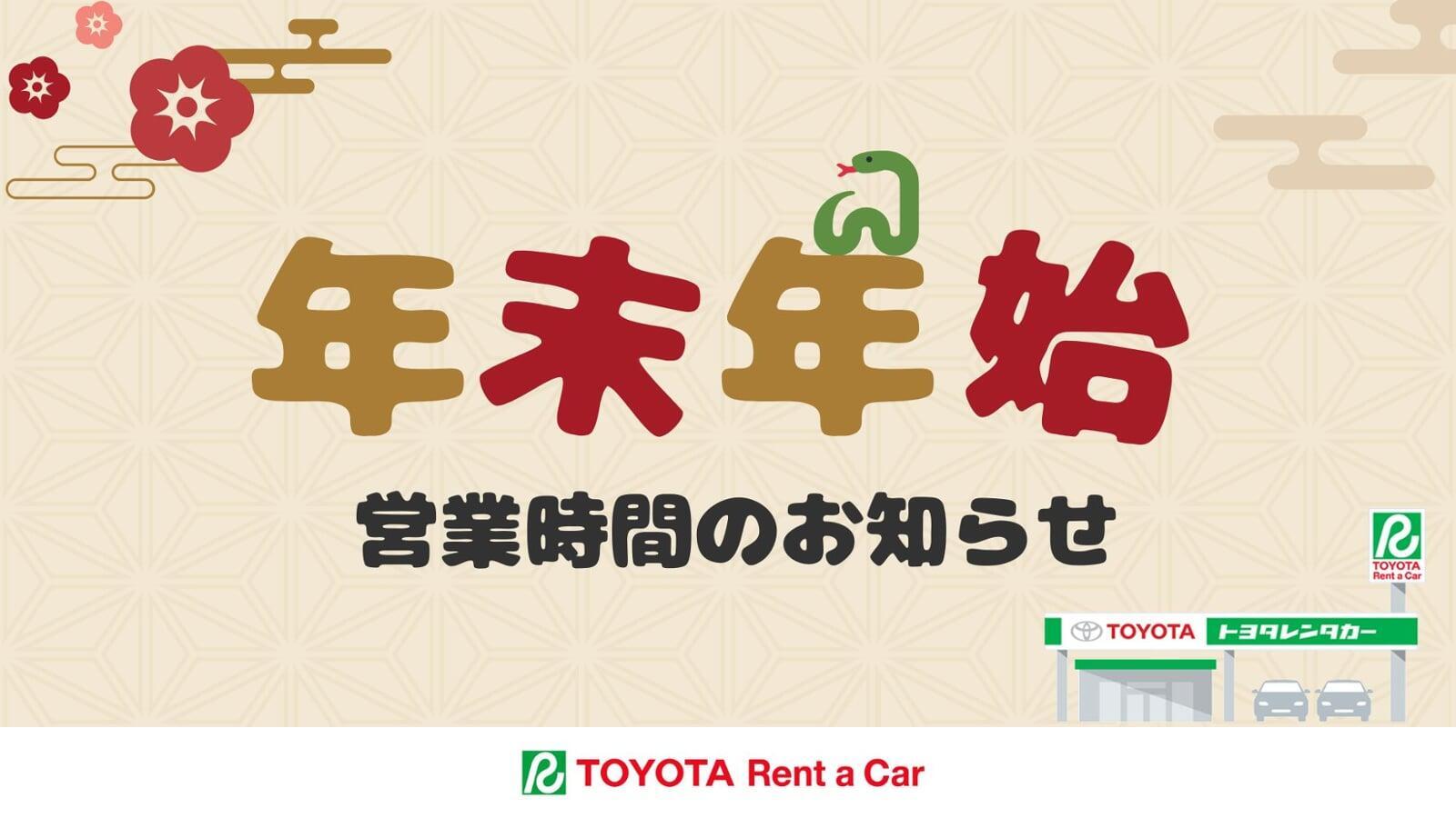 2025-2026年末年始のお知らせ