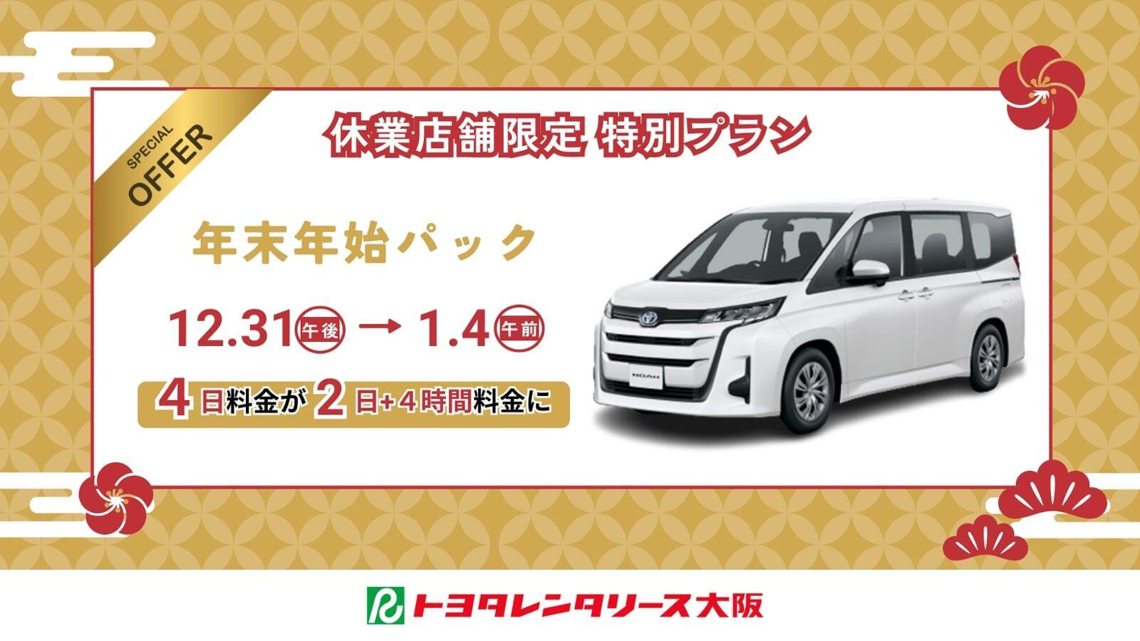 2025-2026年末年始パック